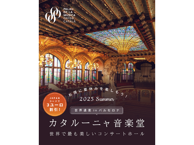 バルセロナの世界遺産「カタルーニャ音楽堂」で日本限定割引。JAPANコード入力でツアーが3ユーロOFFに!
