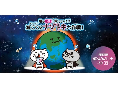 全国のプレミアム・アウトレットでIKUSAの謎解きを採用　楽しみながら脱炭素が学べるイベント「君は地球を...