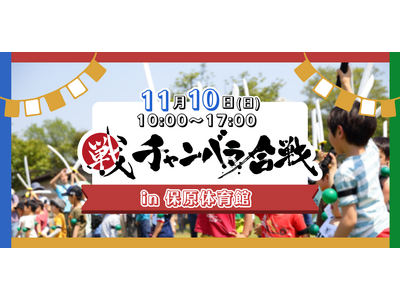 だてなフェス2024にて「チャンバラ合戦 in だて」の開催決定！だて地域の歴史を学びながらチャンバラ対...