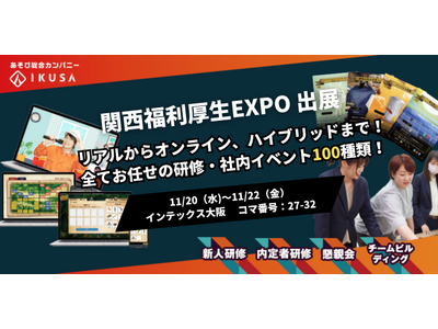 年間1,000件以上のイベント開催実績！企業・自治体・商業施設向けのイベントを企画運営する株式会社IKU...