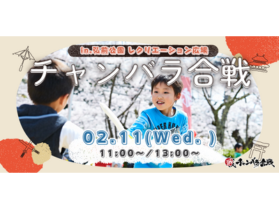 弘前城初開催！「弘前城雪燈籠まつり」にて「チャンバラ合戦　～弘前城 冬の陣～」200名の侍（参加者）を募...
