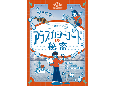 【3/22(日)開催】代々木公園でアラスカシーフードの魅力を体感！リアル謎解きゲーム～アラスカシーフードの秘密～