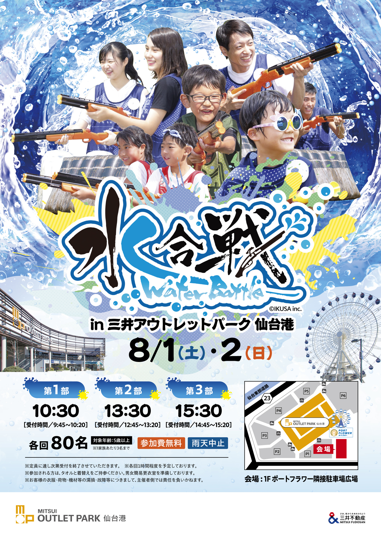 【8/1(土)・8/2(日)開催】三井アウトレットパーク 仙台港で真夏のひんや…