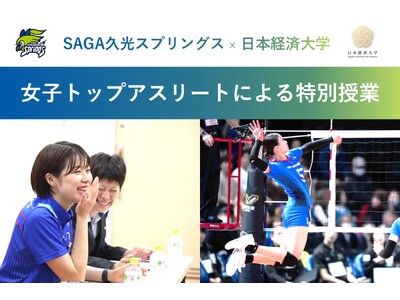 【日本経済大学】ＳＶリーグ選手が登壇！競技・メンタル・キャリアのリアルに迫る