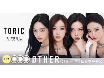 aespa イメージモデル「ØTHER(アザー)」TORIC 1day新発売！人気の回らない水光3カラーがついに乱視用で登場