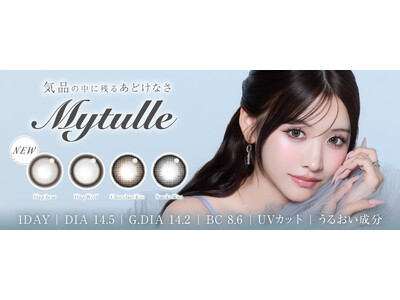 重川茉弥プロデュースカラコン「Mytulle（マイチュール）」新登場！“ドーリーフェイス盛れ”と“うるきゅる盛れ”が叶う4色をラインナップ