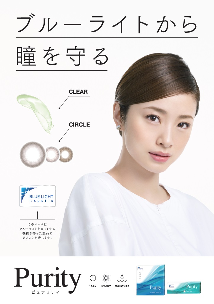 業界初！【ブルーライトから瞳を守るコンタクトレンズブランド】＜ Purity (ピュアリティ) ＞より新改良クリアレンズ＆自然派サークルレンズ新3色を発売開始します。