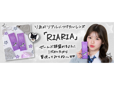 女子高生ミスコン2023グランプリ「米澤りあ」とキャンディーマジックがコラボ!新カラコンブランド『RIA...