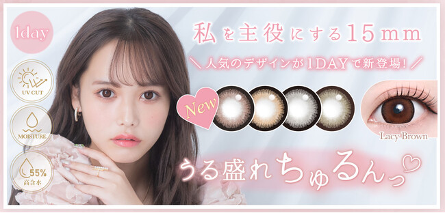 TeAmo1DAYの15mm カラコンに新色4色が登場!マンスリーで不動の人気デザインが待望のワンデー化!