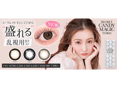 大人気カラコンブランド『secret candymagic(シークレットキャンディーマジック)』より待望...