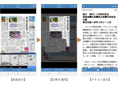 「沖縄タイムス　電子版」が、テキスト連携してバージョンアップ 