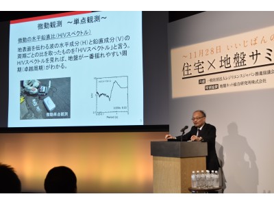 地盤情報を知ることによって家づくりがどう変わるか？ 11月28日は「いいじばんの日」　住宅×地盤サミット 開催！