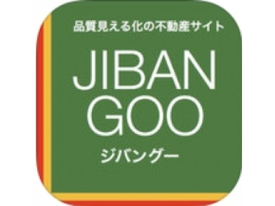 「いい地盤の物件」だけを掲載する不動産サイト「ジバングー」１周年