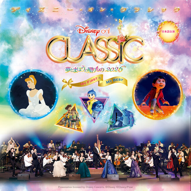 �w�������o�[�E�~�[�x�A�w�V���f�����x�A�����f�B�Y�j�[�����h(R)️�uReach for the Stars�v���I�[�P�X�g���̐����t�ŁI�u�f�B�Y�j�[�E�I���E�N���V�b�N �`���Ƃ܂ق��̑������ 2026�v