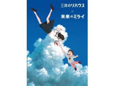 映画『未来のミライ』タイアッププレゼントキャンペーンを実施！