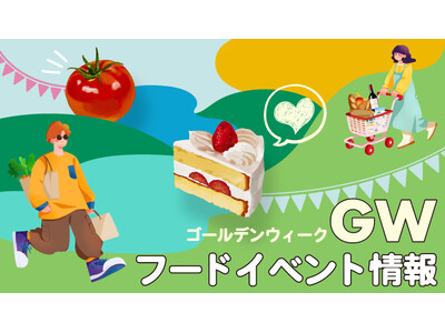 GW手土産需要にあわせ東急百貨店運営の渋谷フードエリア約240ショップで「初夏グルメ」一斉始動。初夏カラ...