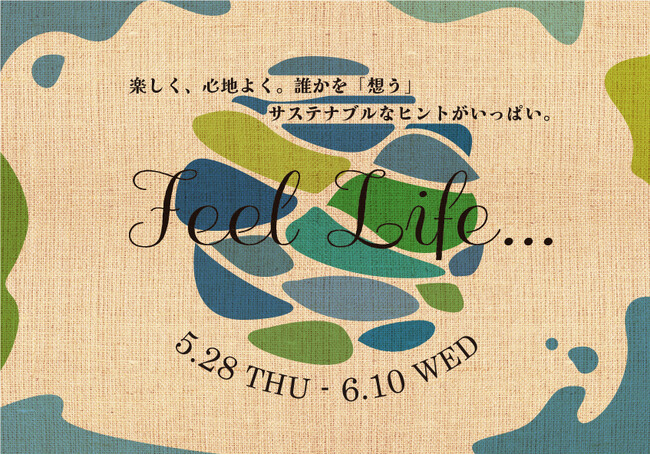 渋谷ヒカリエ ShinQsでサステナブルフェア開催「Feel Life…」～誰かを「想う」サステナブルなヒントがいっぱい。
