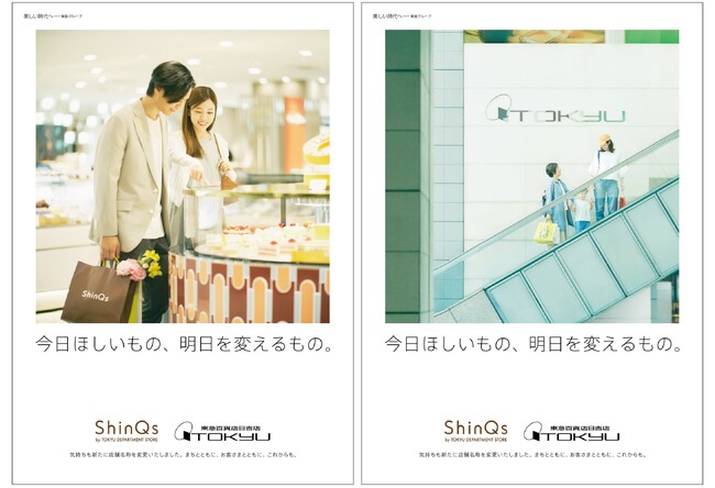 6月11日の店舗名称変更を機に「ShinQs by TOKYU DEPARTMENT STORE」と「東急百貨店 日吉店」で売場の刷新と記念イベントを順次展開