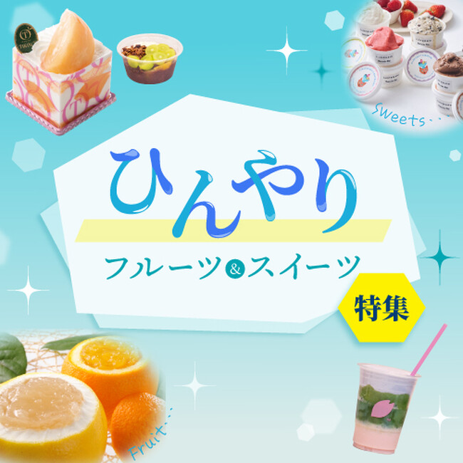 記録的猛暑が続く夏、「ひんやり×フルーツ&スイーツ」で涼む東急百貨店運営の渋谷フードエリアの展開について