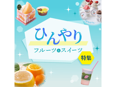 記録的猛暑が続く夏、「ひんやり×フルーツ＆スイーツ」で涼む東急百貨店運営の渋谷フードエリアの展開について