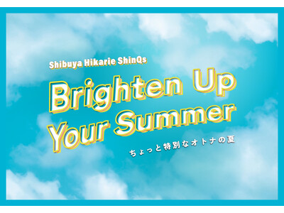渋谷ヒカリエ ShinQsで夏休みイベントを開催!「Brighten Up Your Summer-ちょ...