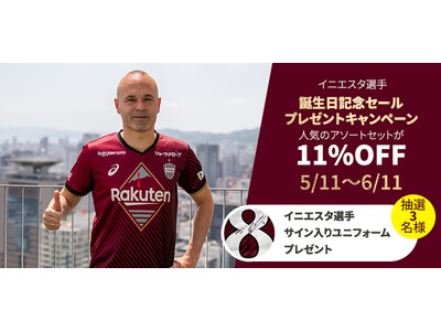 ボデガ・イニエスタ公式オンラインショップでアソートセットが11％OFF！さらに、抽選で直筆サイン入りユニフォームも当たる誕生日記念セールを開催！