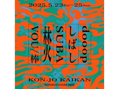 京都流、本格立ち食い蕎麦屋「SUBA」×果汁100%のお酒「100％カジューハイ」が野外音楽フェス「森、道、市場」にて、初コラボ！