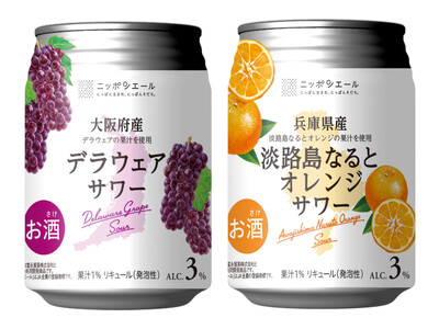 【新商品】富永貿易×JA全農”ニッポンエール”のコラボレーション「大阪府産デラウェアサワー」「兵庫県産淡路島なるとオレンジサワー」を4月7日(火)より発売開始