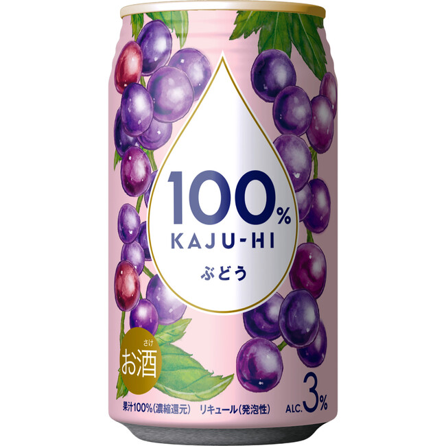 【プレミアムな限定品】”100%カジューハイぶどう”が7月21日に新発売！
