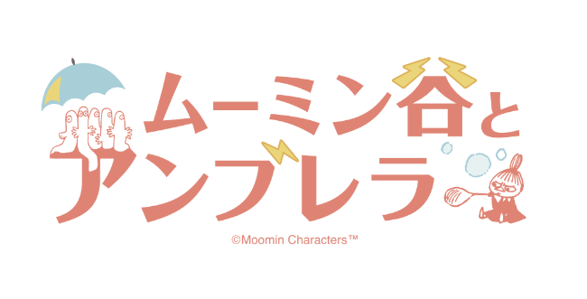 新演出！フワフワと漂うしゃぼん玉とオーロラカラーのアンブレラスカイ「ムーミン谷とアンブレラ」開催！のメイン画像