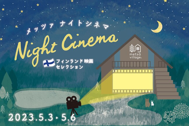 `ΔȂƖ镗ƃiCgVl}`tBhi̖OfCxg wMetsa Night Cinema -tBhfZNV-xJÁI