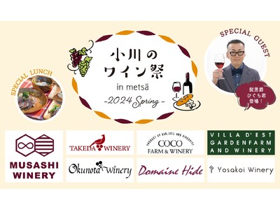 オープニングセレモニーにワイン芸人ひぐち君（髭男爵）が登場！日本全国から自然派ワイナリーも大集合！国産の...