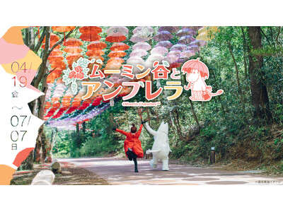 ４月１９日（金）からいよいよ開催！ゴールデンウィークをムーミンバレーパークで楽しむふわふわとシャボン玉が...
