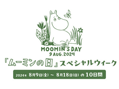 8月9日『ムーミンの日』を一緒に祝おう！『ムーミンの日スペシャルウィーク』は楽しい企画が盛りだくさん！