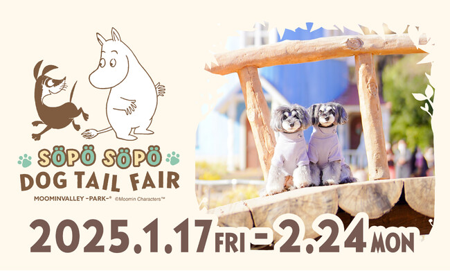 「SÖPÖ SÖPÖ DOG TAIL FAIR」＆「ムーミン小説出版80周年記念特別イベント」開催！