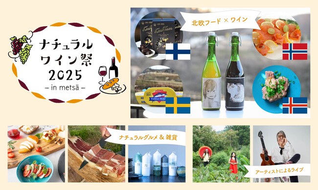 肉も魚もスイーツも！二日間限りの北欧フードとワインのペアリング企画×ナチュラルフード×トークイベント×スペシャルライブ！