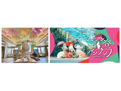 飯能駅にアンブレラスカイが出現! ムーミンバレーパークをいろどるアンブレラ装飾が5月8日(木)からスタート!
