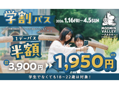 学生の皆さまに加えて18歳～22歳の方の1デーパスが半額になる「学割パス」販売開始！さらに平日限定の「シニア割」も期間限定で土日祝日問わず毎日使える