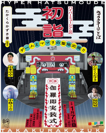 �������͉������n�C�p�[�_���Łu�n�C�p�[�~���[�W�A���є\�v�ցI �R�[�X�^�[�t���X�y�V�����R���{�h�����N���o��