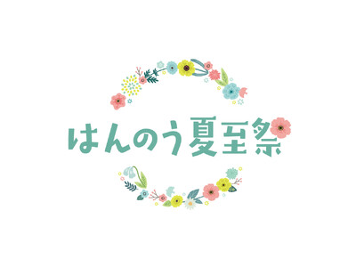 2026年5月23日（土）～8月31日（月）　～花冠とともに祝う、飯能の夏～　はんのう夏至祭を初開催します！