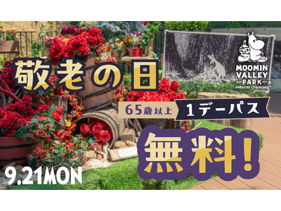 9月21日（月・祝）「敬老の日」当日は65歳以上の方を無料ご招待！9月19日（土）～9月23日（水・祝）...