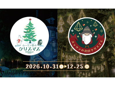 メッツァで「物語」と「北欧」ふたつのクリスマスを楽しもう。「ムーミン谷のクリスマス2026」＆「メッツァの北欧クリスマス2026」同時開催！