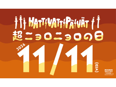 11月11日（水）は「超ニョロニョロの日」！当日はナイトパス1,100円！いたるところでニョロニョロが登場！