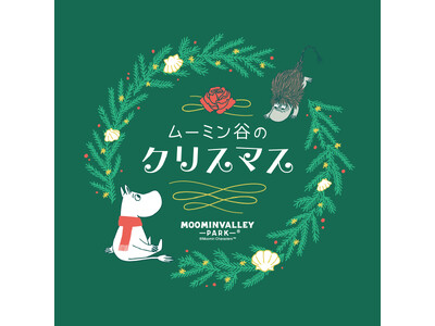 毎日がホワイトクリスマス「ムーミン谷のクリスマス」開催！新クリスマスショー、昨年人気のナイトショーも毎日上演！雪あそびやそりあそびが楽しめ、ツリー＆ホワイトバブルが輝く「雪と光のホワイトテラス」が登場