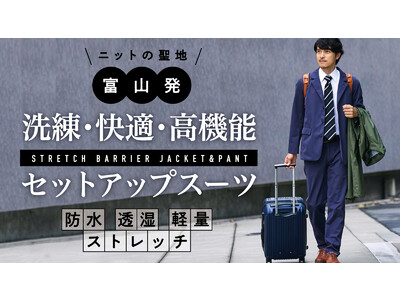 日本有数ニット産地の力を結集。匠と洗練が融合したデザイン＆機能性抜群セットアップスーツがクラウドファンディングサイト「Makuake」にて先行予約販売開始！