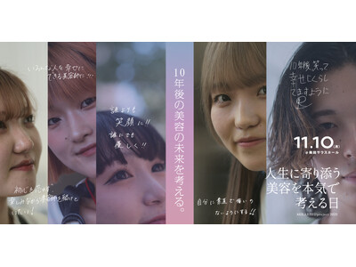 美容師の未来を本気で考えた関西最大級美容師・美容学生向け美容イベント！MIRARERU project 2025「人生に寄り添う美容を本気で考える日」開催決定