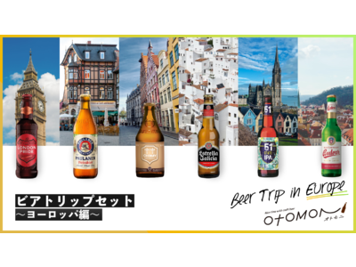 「お取り寄せ」で旅行気分！クラフトビールのサブスク「オトモニ」がヨーロッパ中のクラフトビールを楽しみながら海外旅行気分が味わえる「ビアトリップセット~ヨーロッパ編~」を発売
