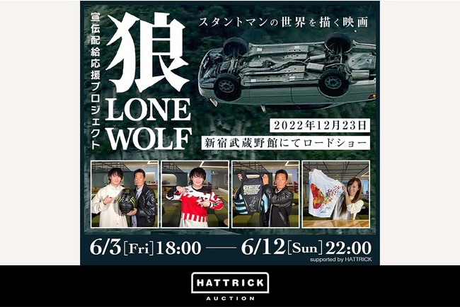 X|[c`[FI[NVuHATTRICKvAfuT LONE WOLFv^I[NVJÁI