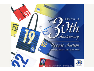 HATTRICK、大分トリニータとの「大分トリニータ 30th Anniversary UPCYCLE AUCTION」を開催！