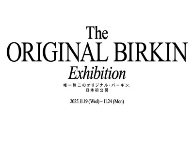 世界で一つの「オリジナル・バーキン」日本初の特別展示／応募受付開始